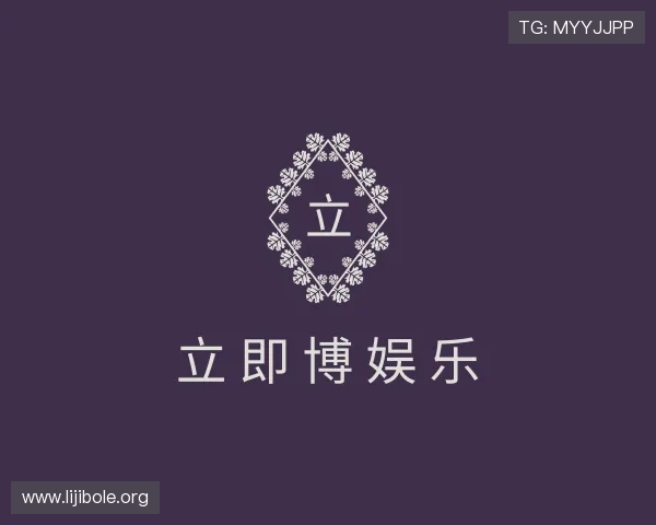 认识立即博娱乐